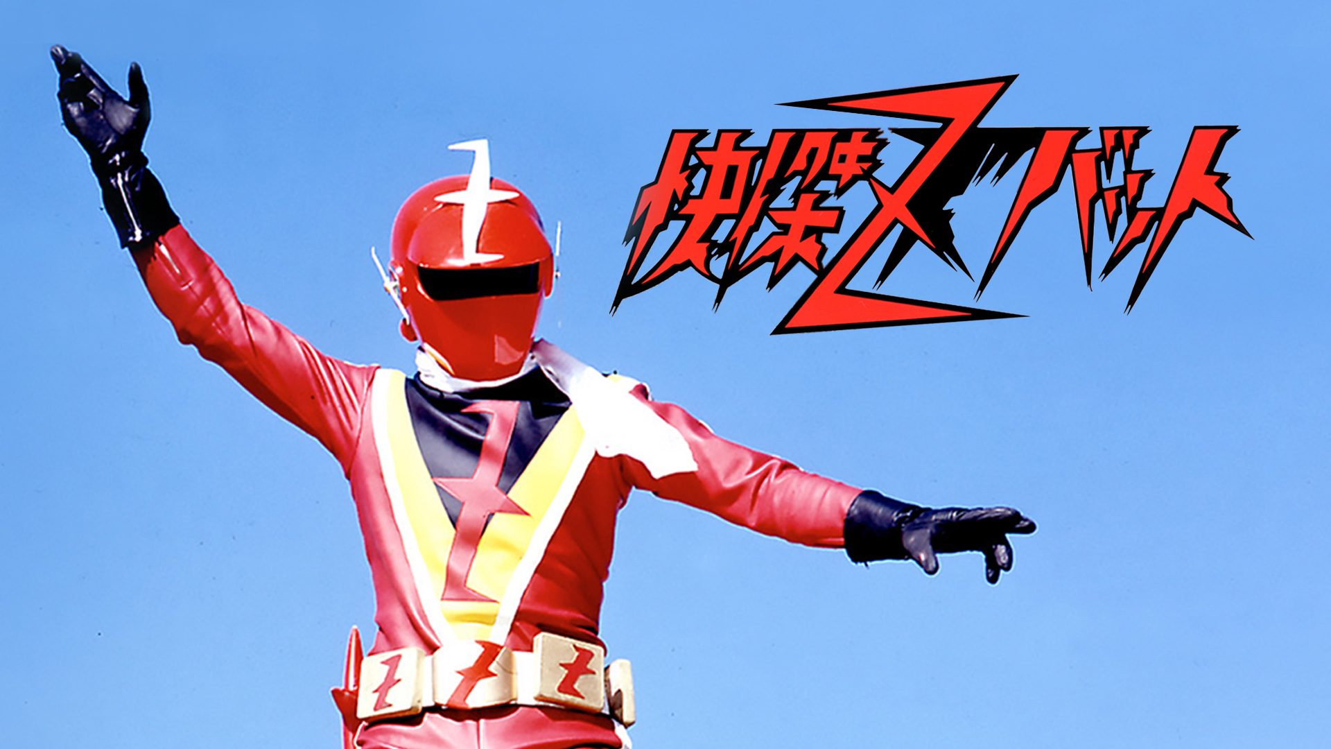 Amazon Co Jp キカイダー０１を観る Prime Video