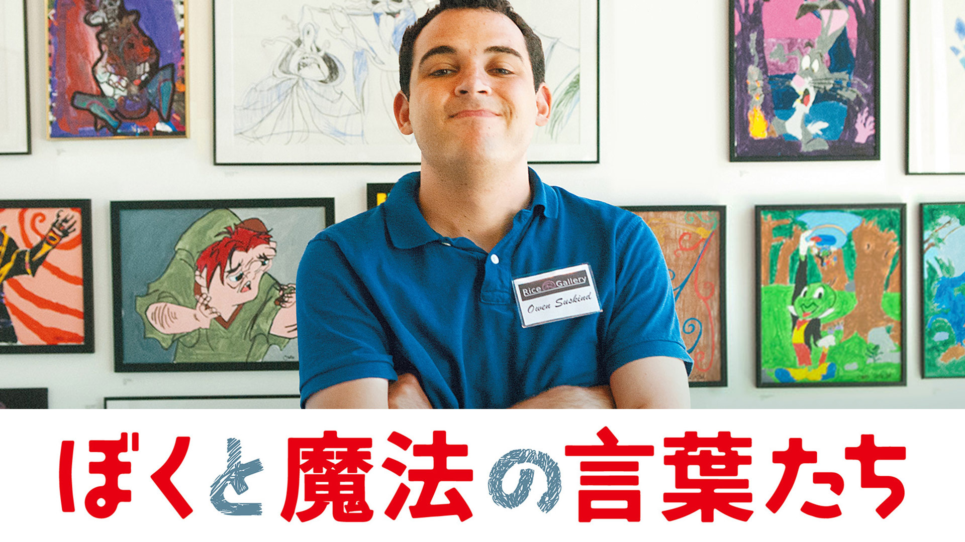 Amazon Co Jp 奇跡の教室 受け継ぐ者たちへ 字幕版 を観る Prime Video