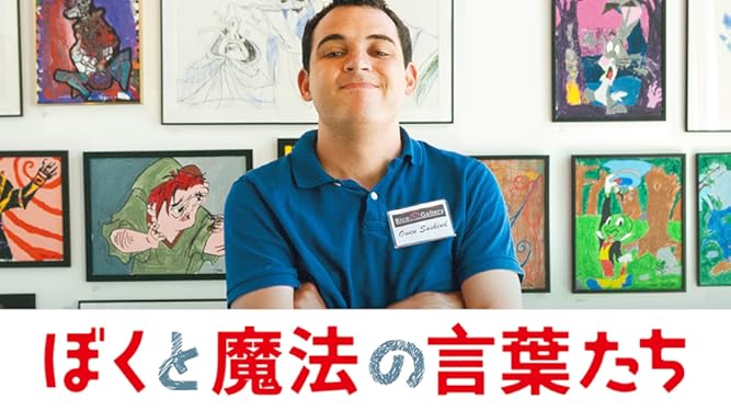 Amazon Co Jp ぼくと魔法の言葉たち 字幕版 を観る Prime Video