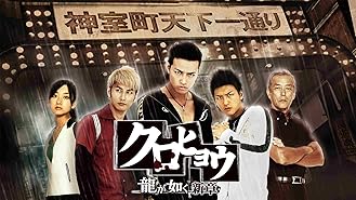 Amazon Co Jp 龍が如く 劇場版を観る Prime Video