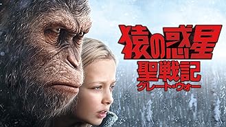 Amazon Co Jp 猿の惑星 新世紀 ライジング 字幕版 を観る Prime Video