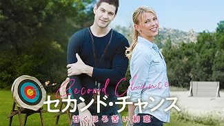 （字幕版）セカンド・チャンス 甘くほろ苦い初恋