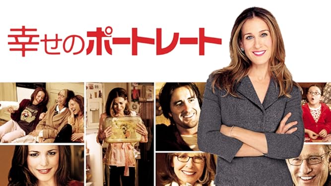 Amazon Co Jp 幸せのポートレート 字幕版 を観る Prime Video