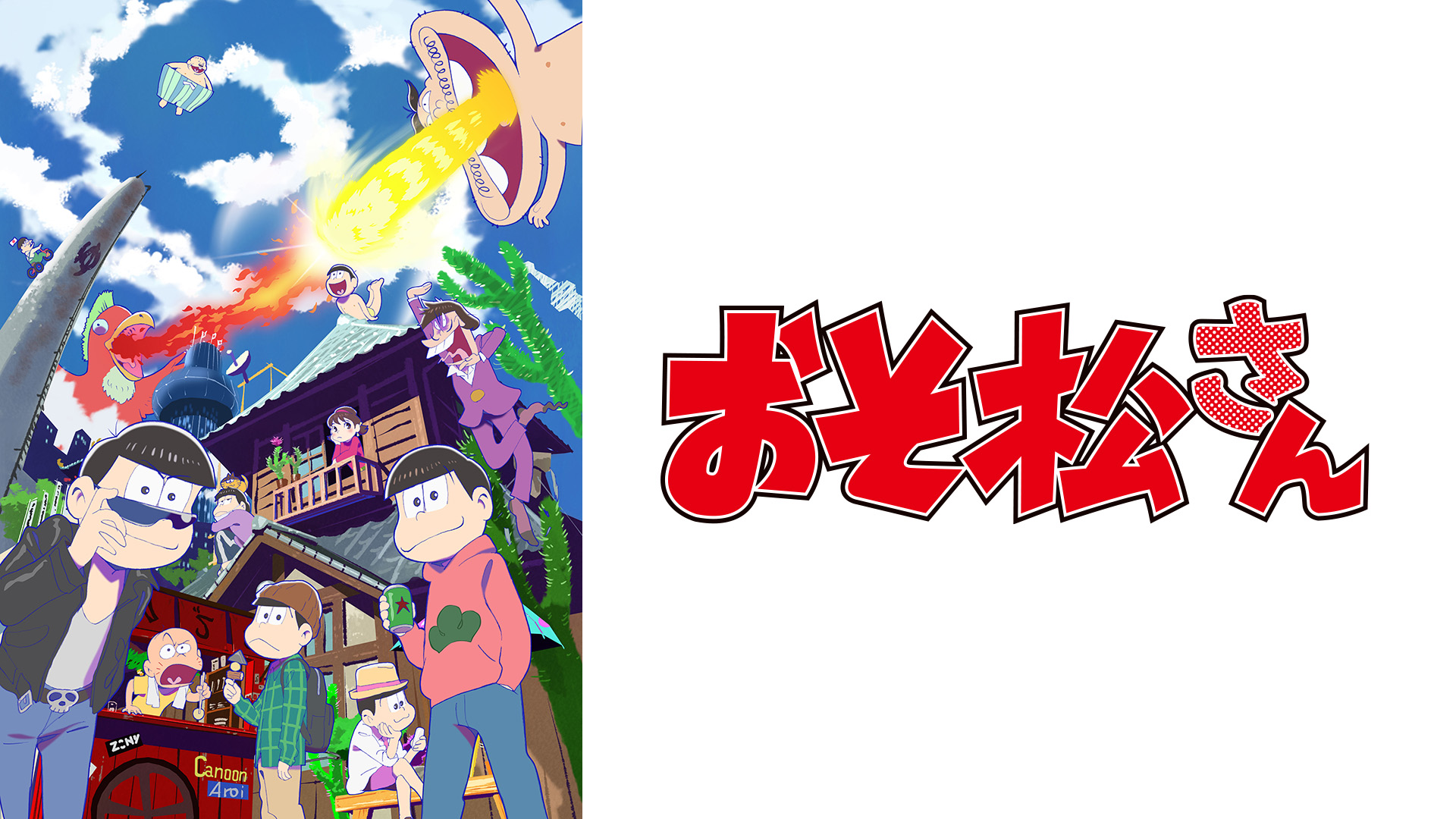 Amazon Co Jp ポプテピピック Tvスペシャルを観る Prime Video