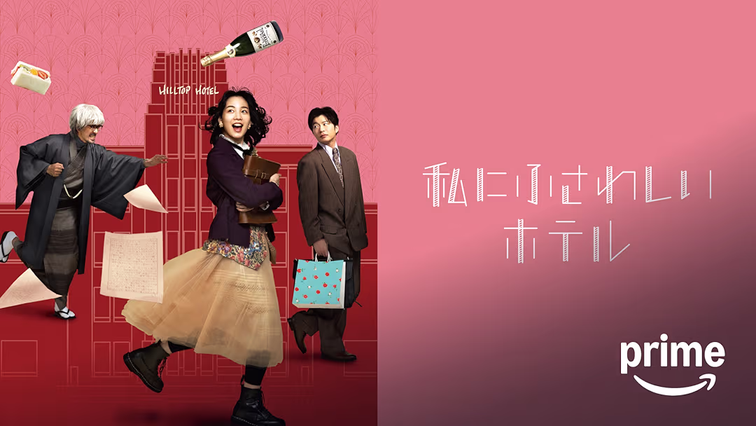 映画『私にふさわしいホテル』は面白い？つまらない？正直レビュー｜演技が空回り？熱量だけが先走る惜しいコメディ