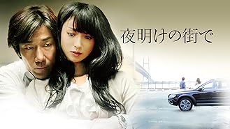Amazon Co Jp 映画 秘密 Tbsオンデマンド を観る Prime Video