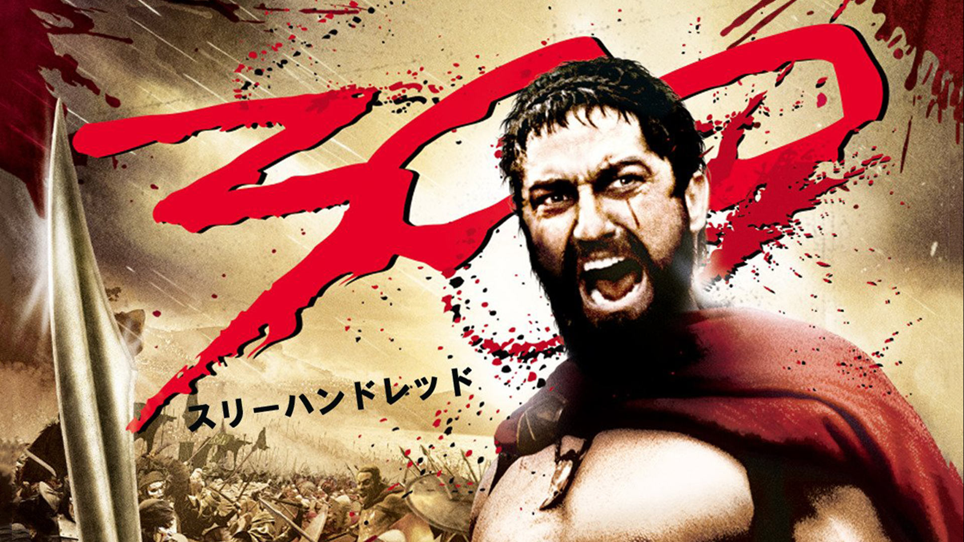 Amazon Co Jp 300 スリーハンドレッド 帝国の進撃 字幕版 を観る Prime Video