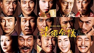 Amazon Co Jp プリンセス トヨトミを観る Prime Video Amazon Co Jp プリンセス トヨトミを観る Prime Video