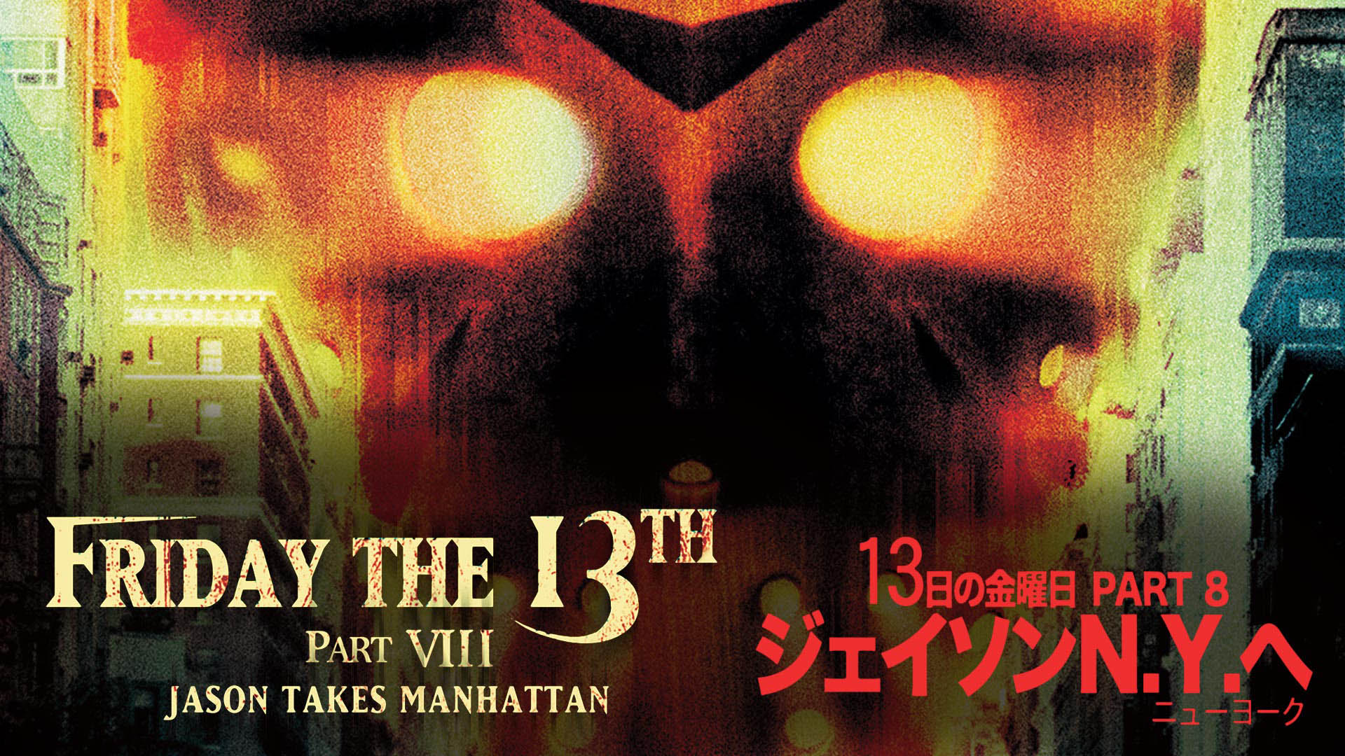 Amazon Co Jp １３日の金曜日ｐａｒｔ７ 新しい恐怖 字幕版 を観る Prime Video