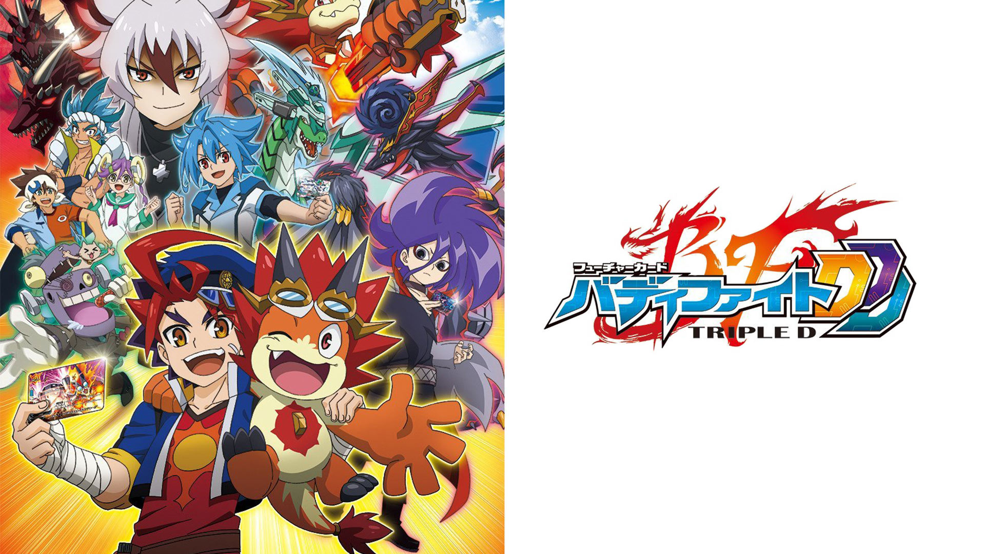 Amazon Co Jp フューチャーカード バディファイトを観る Prime Video