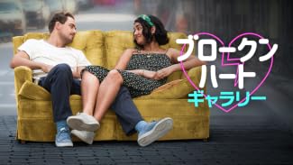 ブロークン・ハート・ギャラリー