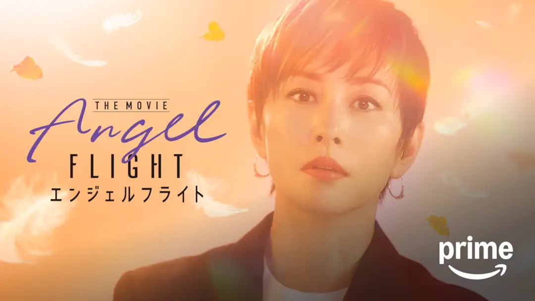 映画『エンジェルフライト THE MOVIE』は面白い？つまらない？正直レビュー｜那美の涙と「届かなかった想い」の行方