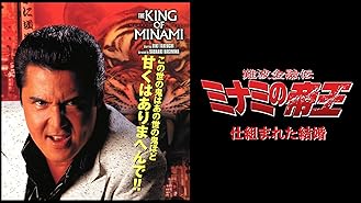 Amazon Co Jp 難波金融伝 ミナミの帝王1 トイチの萬田銀次郎を観る Prime Video