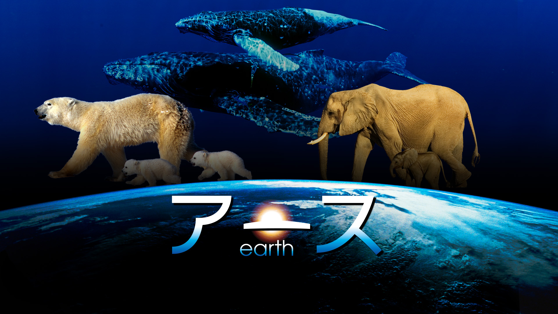 Amazon Co Jp シーズンズ 2万年の地球旅行 Tbsオンデマンド 吹替版 を観る Prime Video