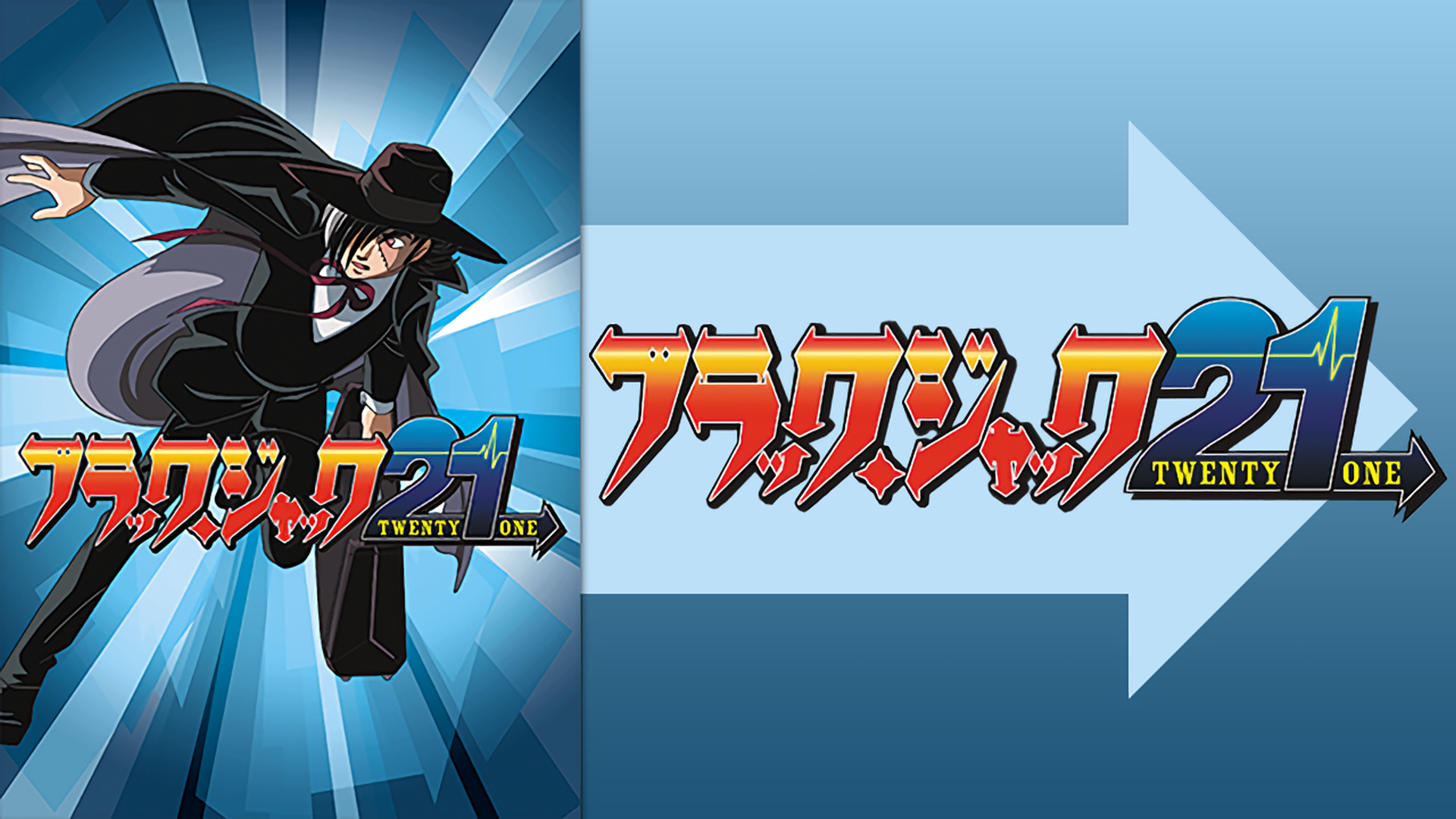 Amazon Co Jp ブラック ジャックを観る Prime Video