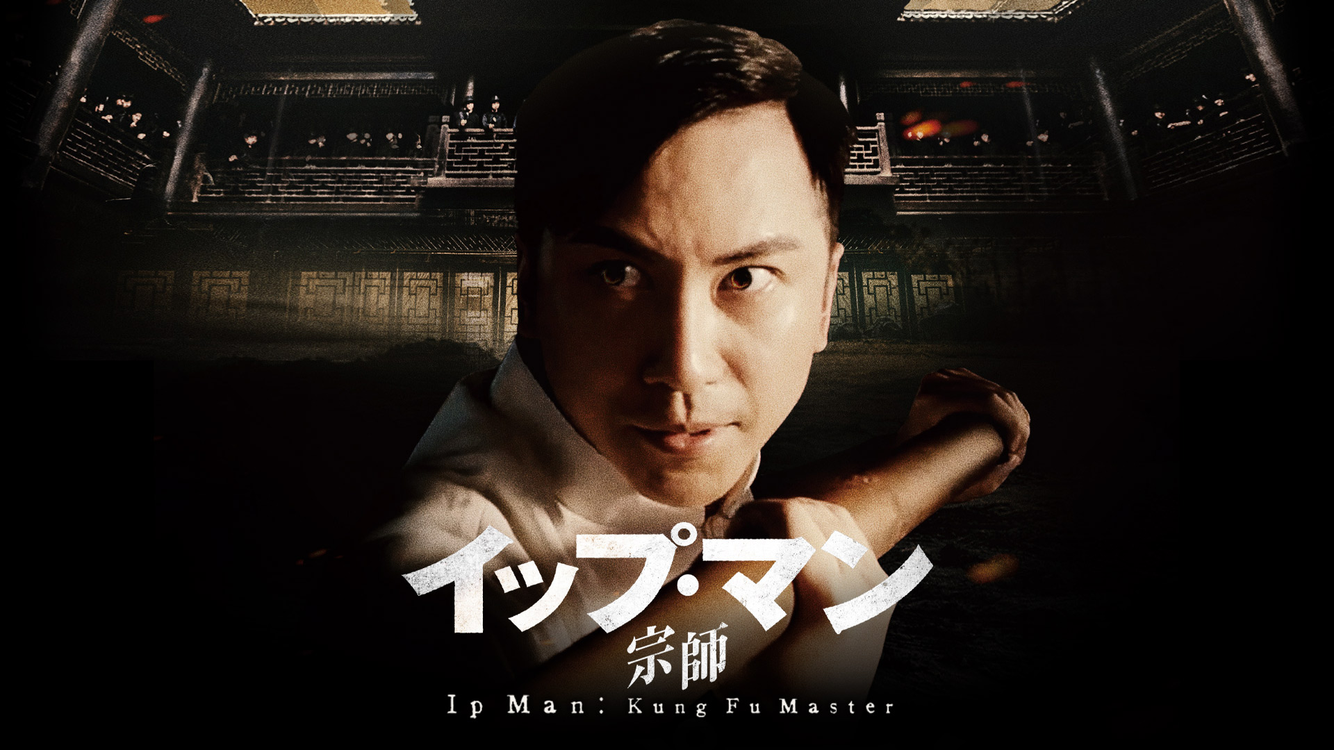 Amazon Co Jp ホワイト ストーム 吹替版 を観る Prime Video