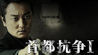 Amazon Co Jp 極道の門 第六部を観る Prime Video