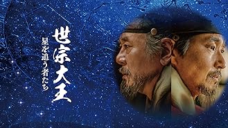 Amazon Co Jp 王の運命 歴史を変えた八日間 字幕版 を観る Prime Video