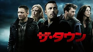 ザ・タウン (吹替版)