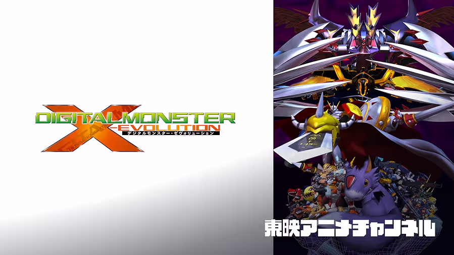 DIGITAL MONSTER X-evolution