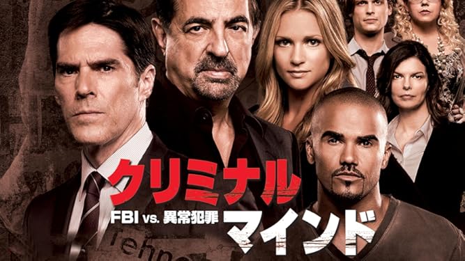Amazon Co Jp クリミナル マインド Fbi Vs 異常犯罪 シーズン12 吹替版 を観る Prime Video