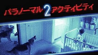 Amazon Co Jp パラノーマル アクティビティ３ 字幕版 を観る Prime Video