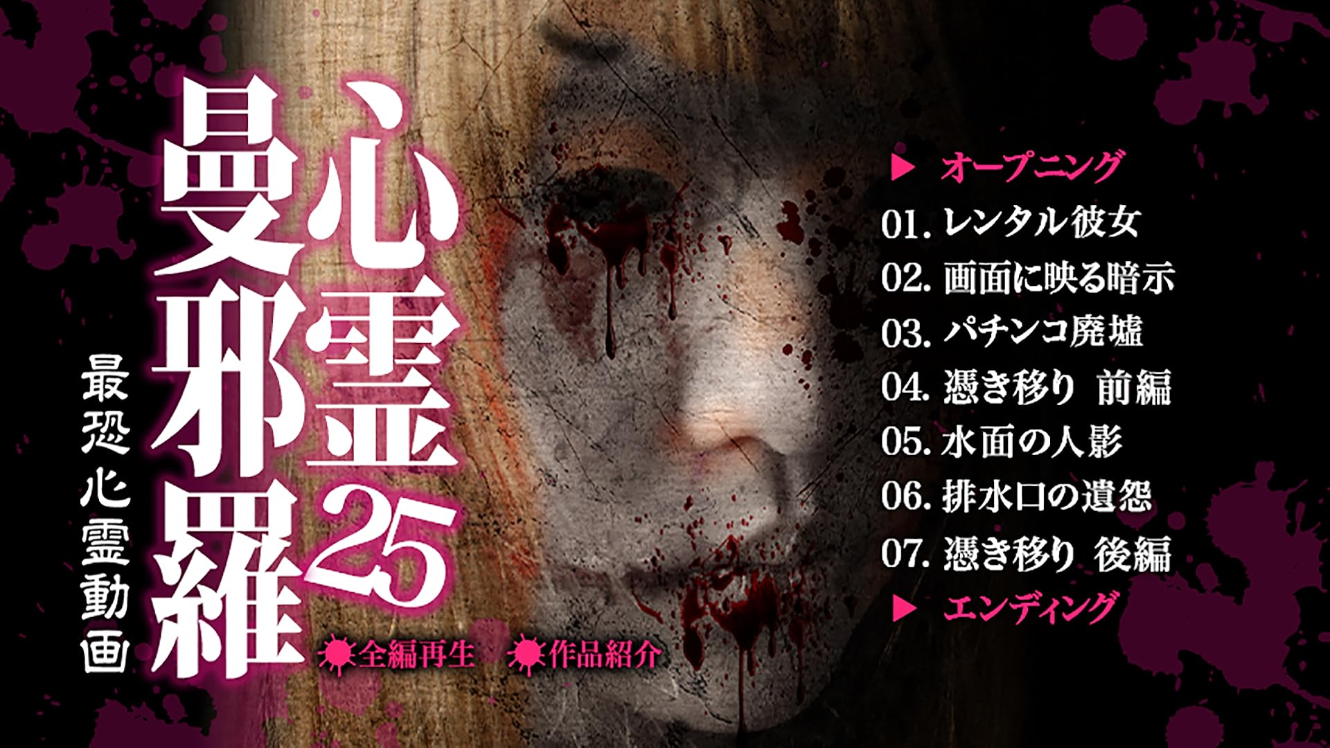 Amazon Co Jp 検証 2ちゃんねるの呪い 其丿弐を観る Prime Video