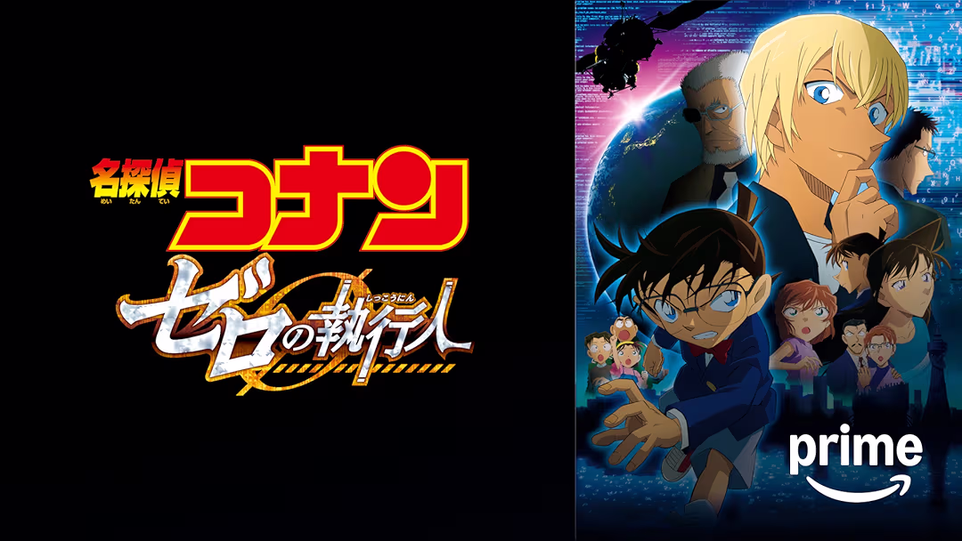 アニメ映画『名探偵コナン ゼロの執行人』は面白い？つまらない？正直レビュー｜「正義のために人を切り捨てる男」をヒーローとして描いた問題作を考察