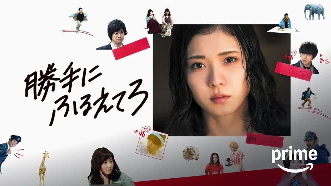 映画『勝手にふるえてろ』は面白い？つまらない？正直レビュー｜松岡茉優主演×大九明子監督！全・片思い経験者に刺さる暴走ラブコメの傑作