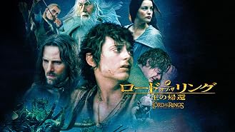 Amazon Co Jp ロード オブ ザ リング 字幕版 を観る Prime Video