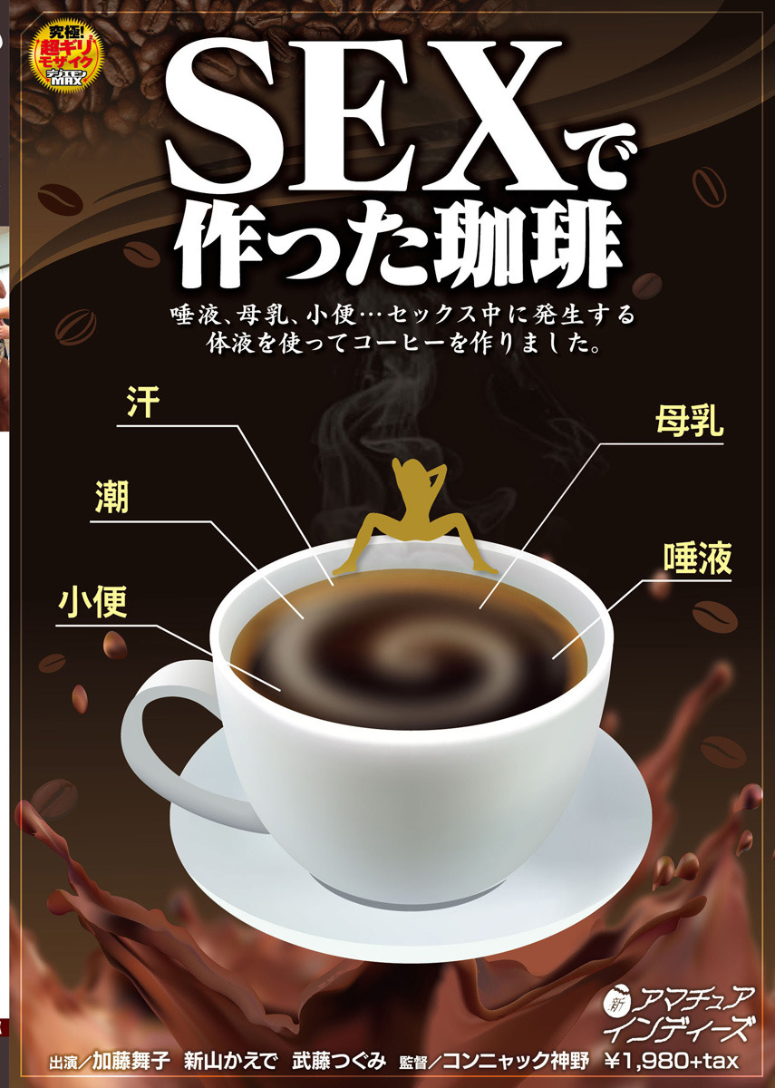 Sexで作ったコーヒー ❤️ Best adult photos at tos.al