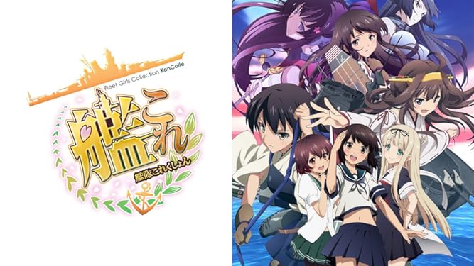 Amazon Co Jp 艦隊これくしょん 艦これ を観る Prime Video