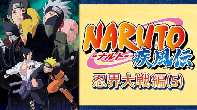 Amazon Co Jp Naruto ナルト 疾風伝 カカシ暗部篇 闇を生きる忍 を観る Prime Video