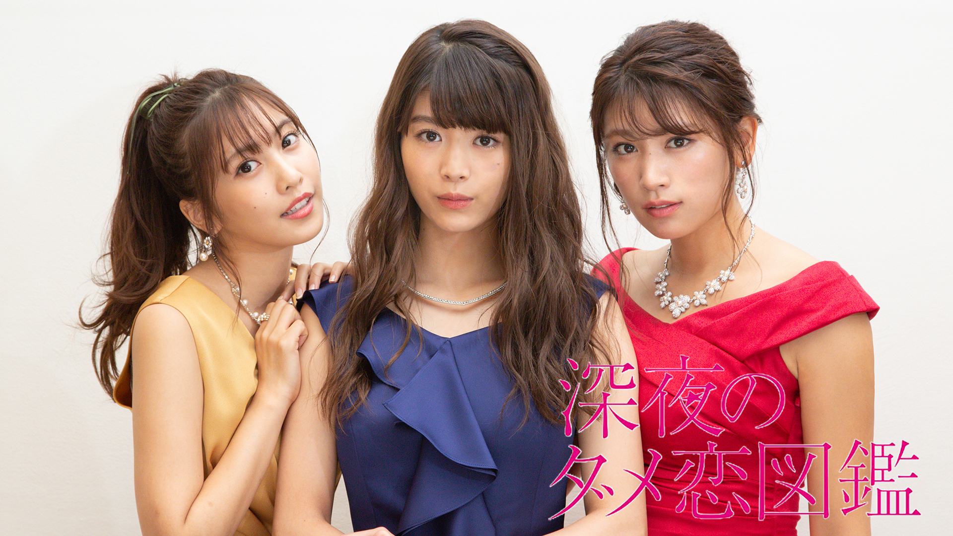 Amazon Co Jp バチェロレッテ ジャパン シーズン1 福田 萌子 坂東 工 岡村 隆史 矢部 浩之 Shelly 松本 真 村本 陽介 飯島 章夫 鳥澤 晋 Prime Video