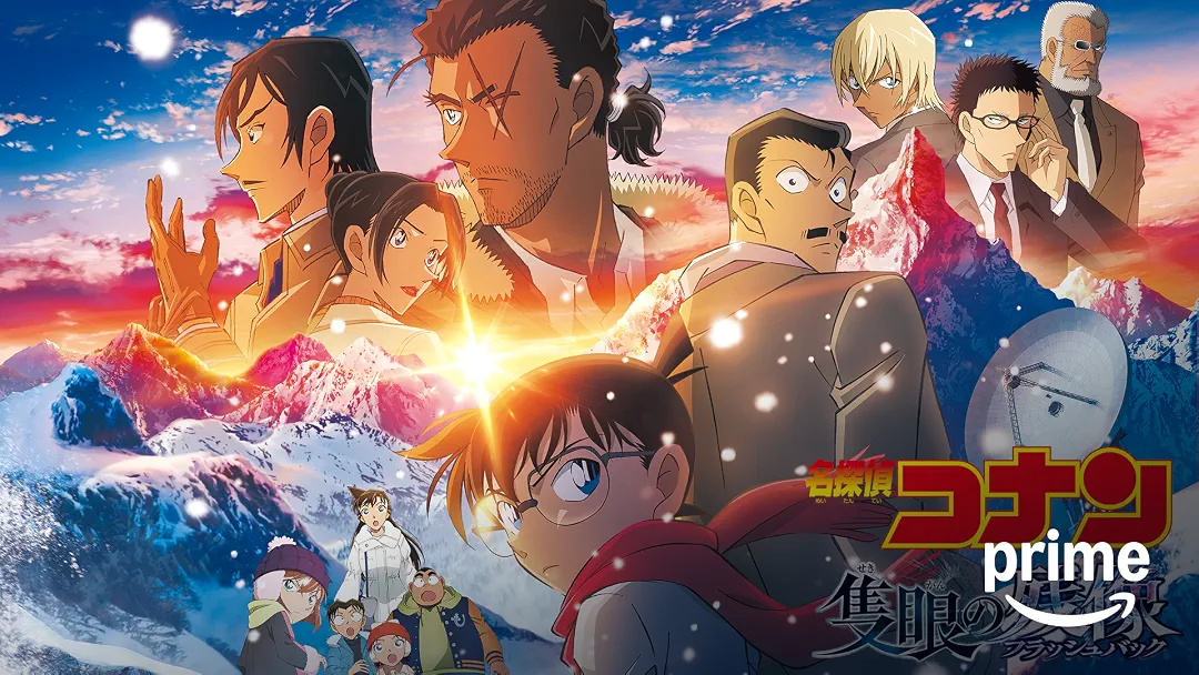 アニメ映画『名探偵コナン 隻眼の残像（フラッシュバック）』は面白い？つまらない？正直レビュー｜大和・高明・小五郎が交わる雪山ミステリーを考察