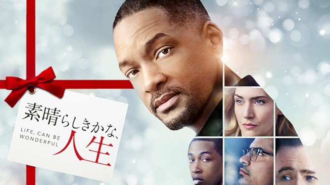 Amazon Co Jp 素晴らしきかな 人生 字幕版 ウィル スミス ケイト ウィンスレット キーラ ナイトレイ エドワード ノートン Generic