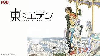 Amazon Co Jp 東のエデン 劇場版i The King Of Edenを観る Prime Video