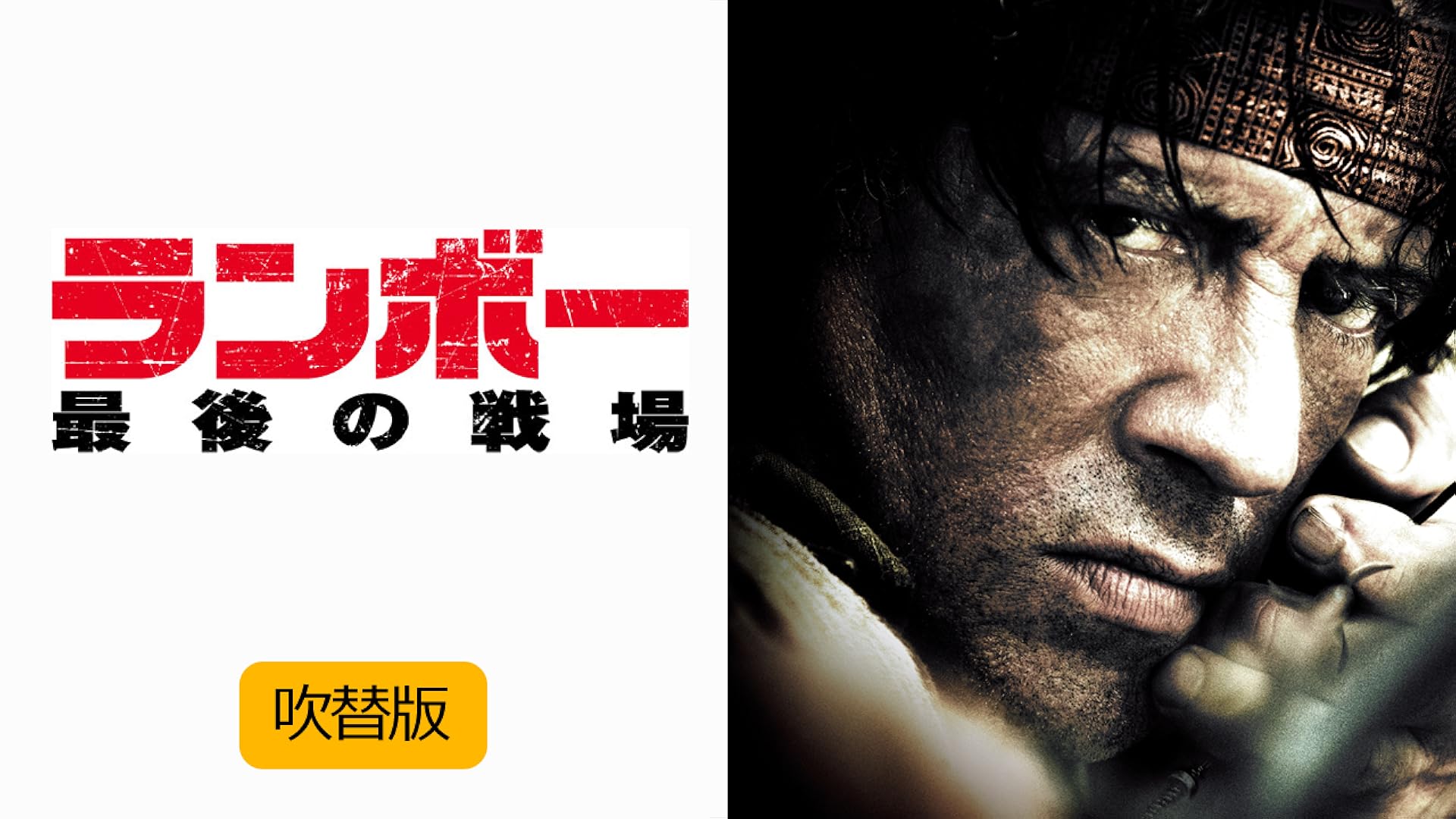 Amazon Co Jp ターミネーター2 吹替版 を観る Prime Video