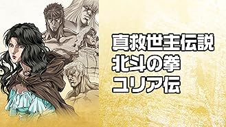 Amazon Co Jp 真救世主伝説 北斗の拳 ユリア伝 阿部寛 宇梶剛士 石田ゆり子 デビット伊東 うえだひでひと 堀江信彦 田部俊行 Prime Video