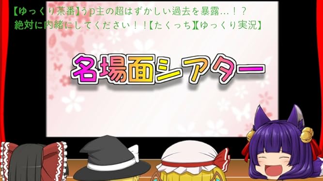 Amazon Co Jp ビデオクリップ ゆっくり茶番 うp主の超はずかしい過去を暴露 絶対に内緒にしてください たくっち ゆっくり実況 を観る Prime Video