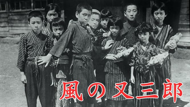 amazon co jp 風の又三郎 片山明彦 中田弘二 北龍二 風見章子 generic