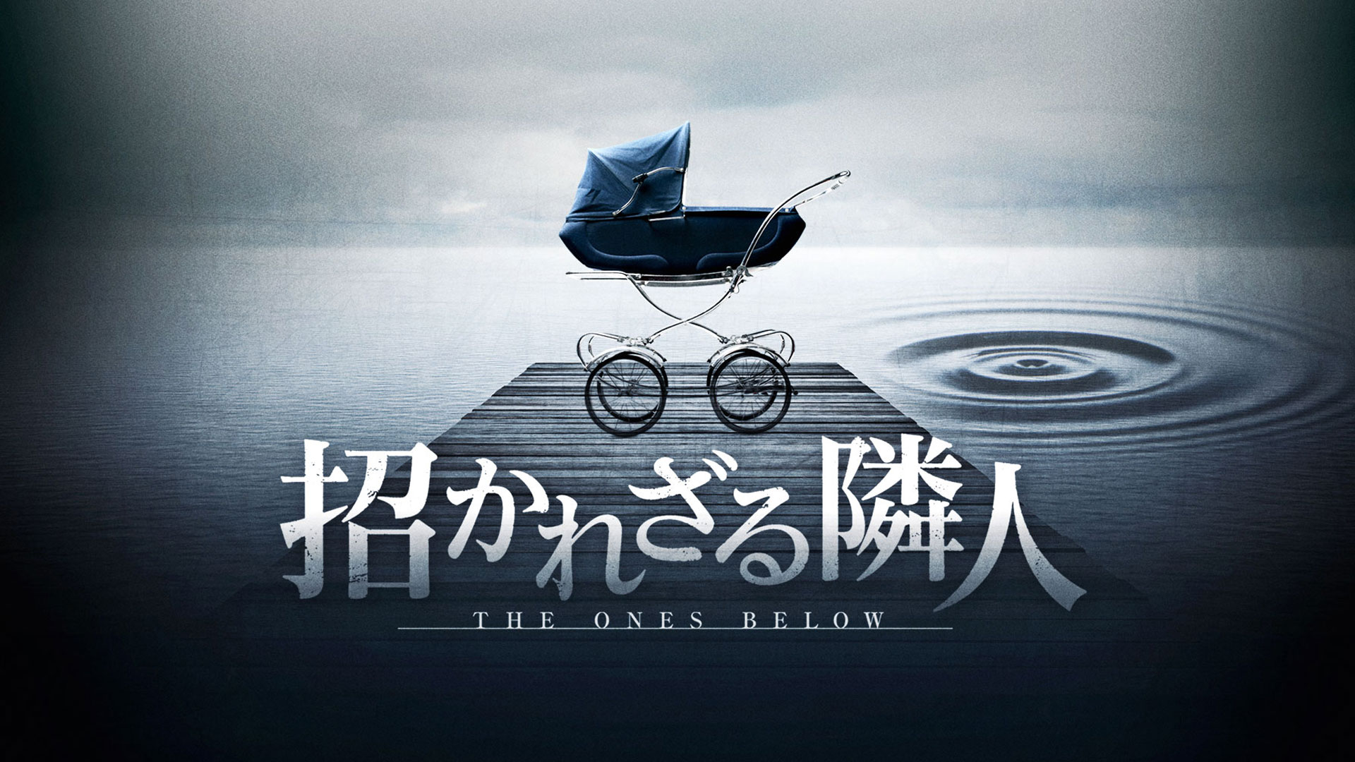 Amazon.co.jp: ホーム 呪われた家(字幕版)を観る Prime Video
