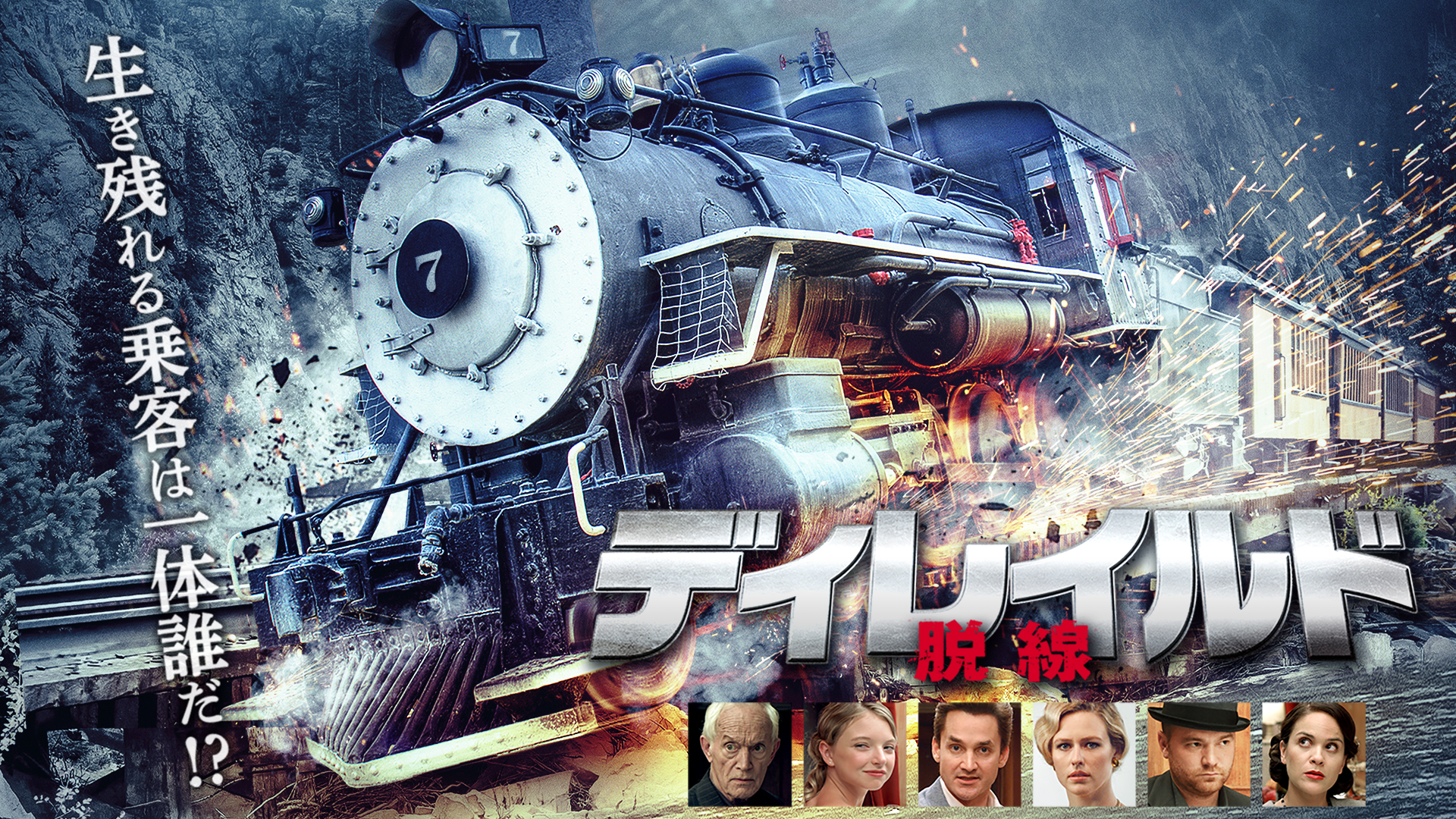 Amazon Co Jp ディープ ライジング 字幕版 を観る Prime Video