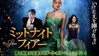 ミッドナイト・フィアー（字幕版）