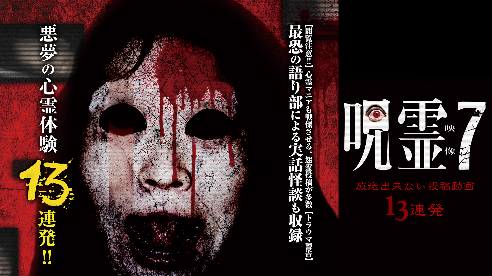 Amazon Co Jp 検証 2ちゃんねるの呪い 其丿弐を観る Prime Video