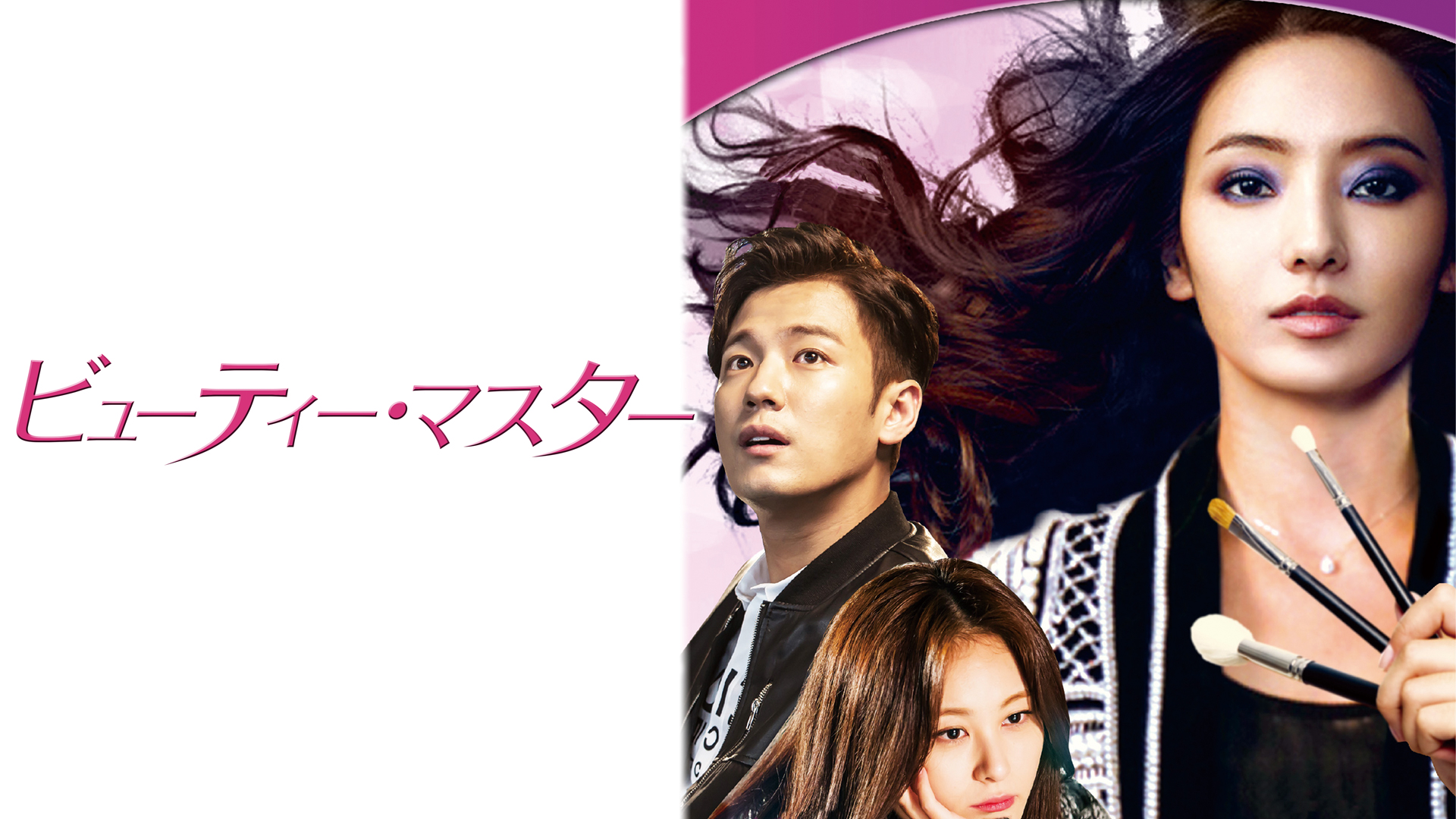 Amazon Co Jp 女の秘密を観る Prime Video