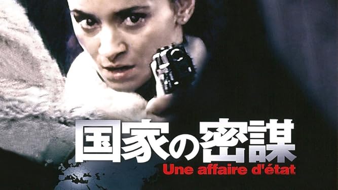 Amazon Co Jp 国家の密謀 字幕版 を観る Prime Video