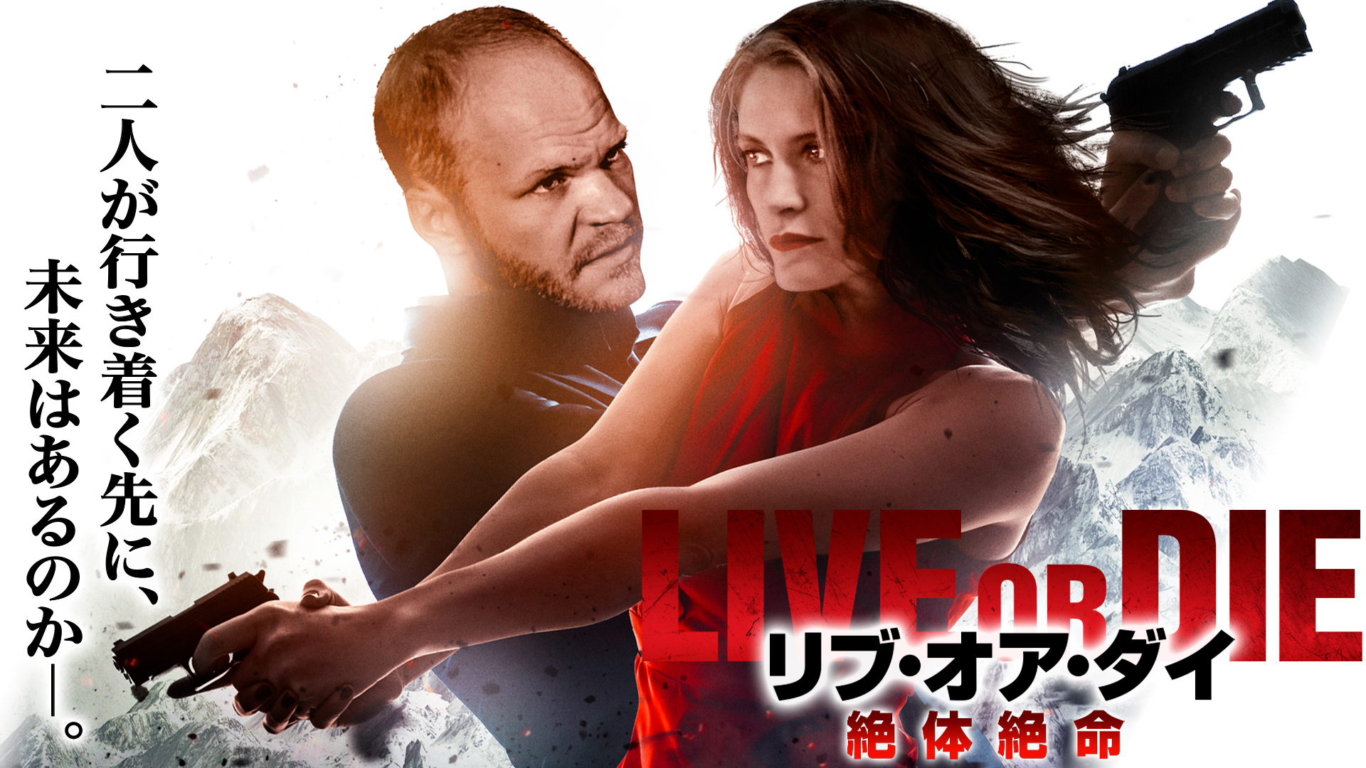 Amazon Co Jp ダーティー コップ 字幕版 を観る Prime Video