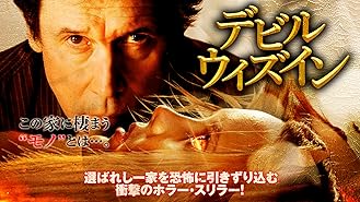 デビル・ウィズイン（字幕版）
