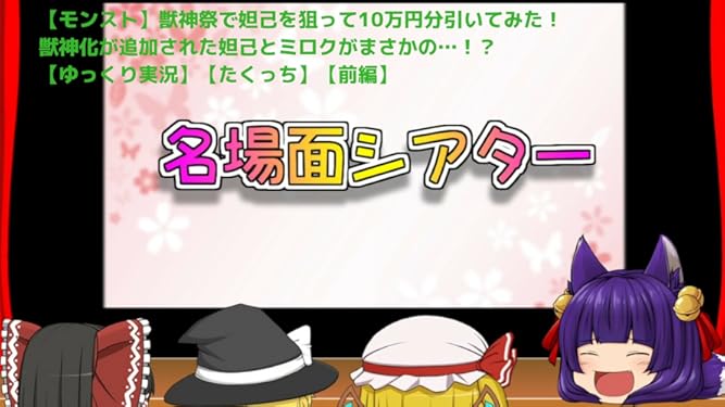 Amazon Co Jp ビデオクリップ モンスト 獣神祭で妲己を狙って10万円分引いてみた 獣神化が追加された妲己とミロクがまさかの ゆっくり実況 たくっち 前編 を観る Prime Video